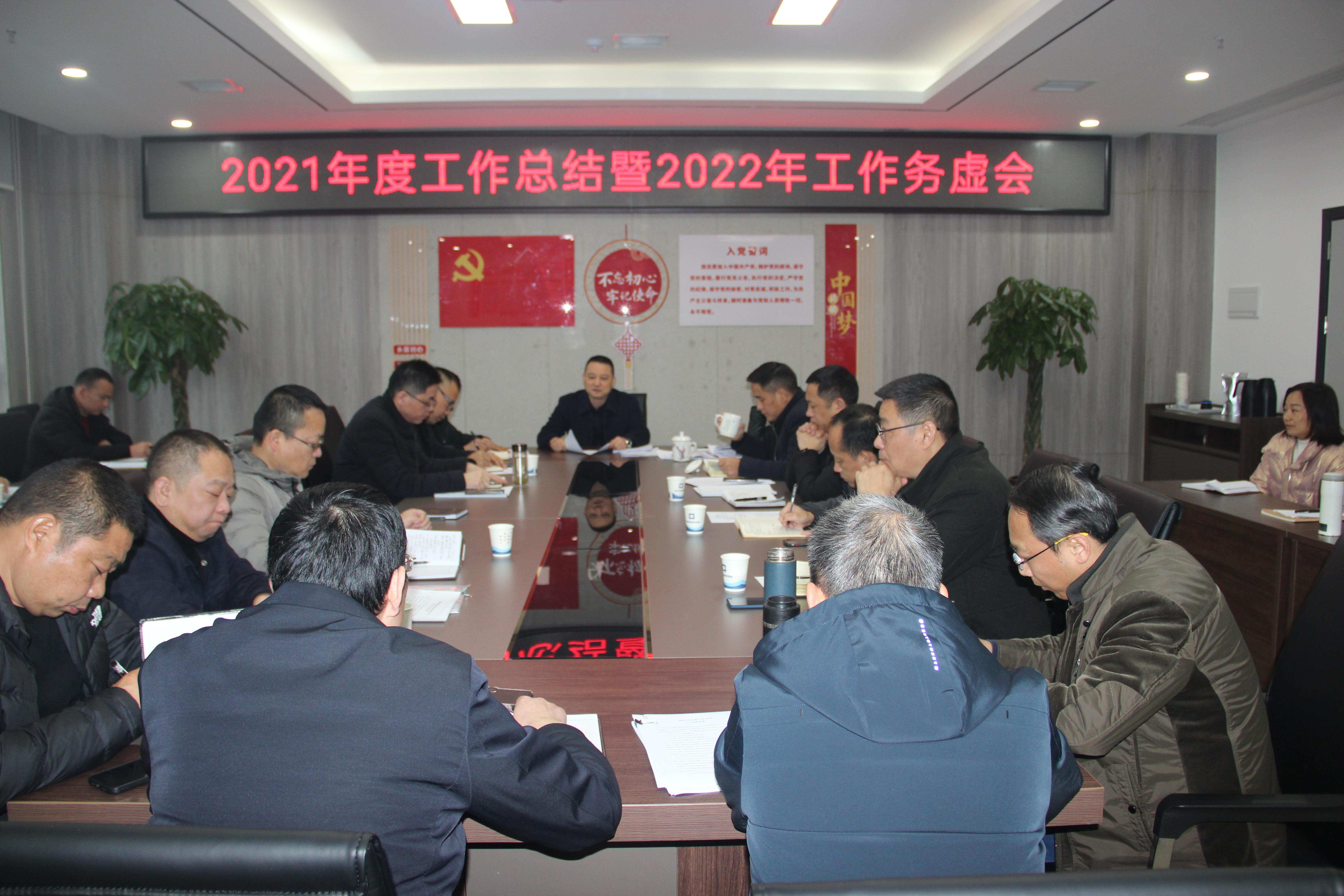 常德路桥集团召开2021年工作总结暨2022年工作务虚会